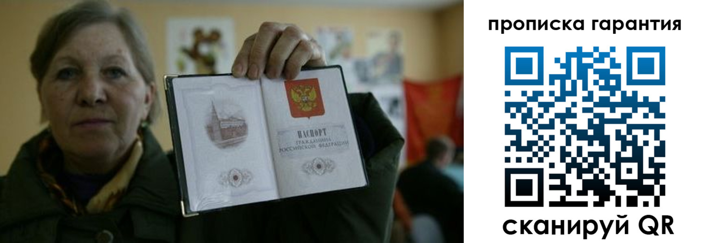 прописка для работы в Сочи