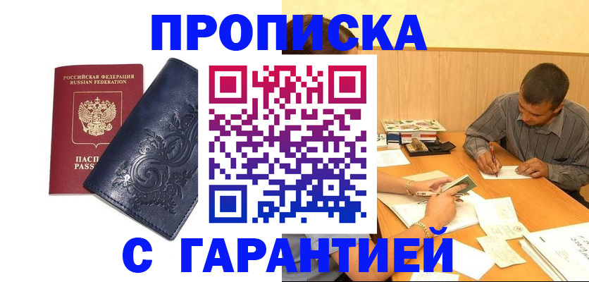 прописка поиск в Сочи